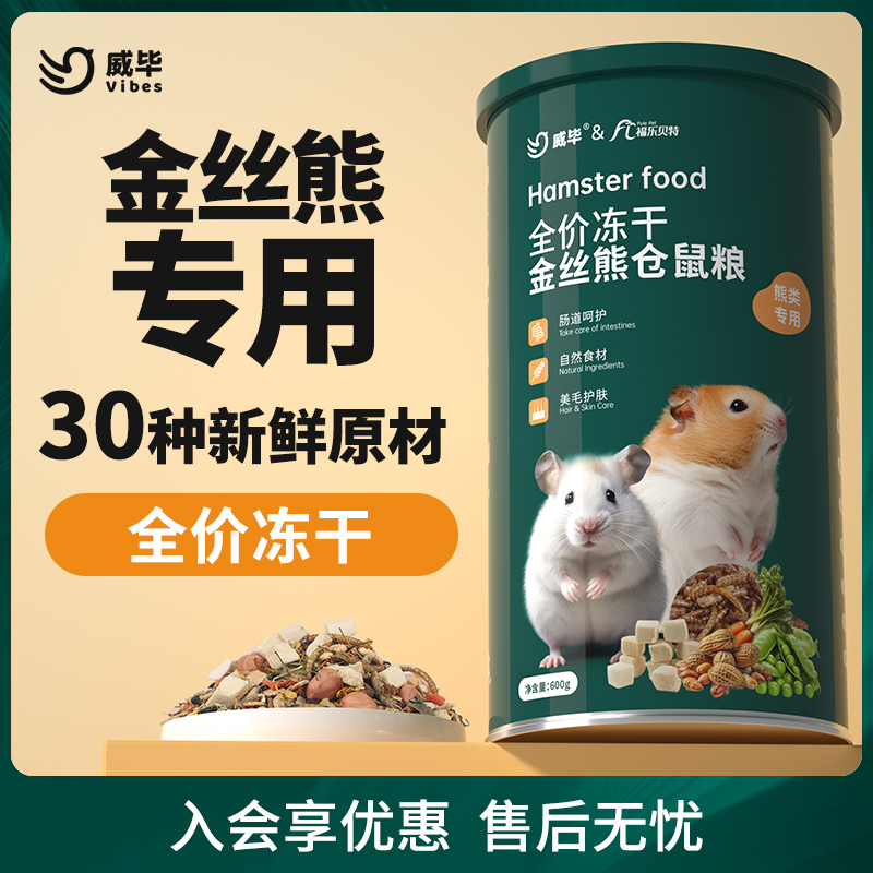 全价冻干仓鼠粮金丝熊专用营养粮
