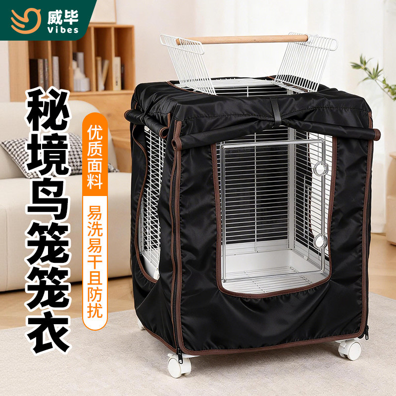 威毕秘境490鸟笼笼衣遮阳避光防扰防尘黑色笼罩四季通用鹦鹉用品