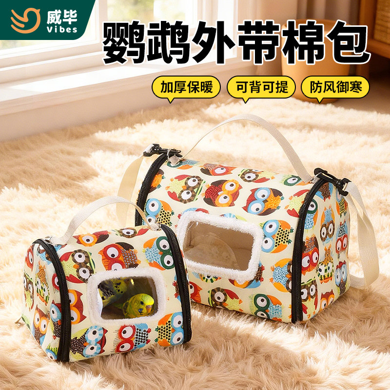 威毕鹦鹉外出背包冬季保暖鸟棉窝便携虎皮玄凤牡丹斜跨手提外带包,宠物/宠物食品及用品,鸟禽其他,淘宝优惠券,粉丝福利购,淘宝优惠卷