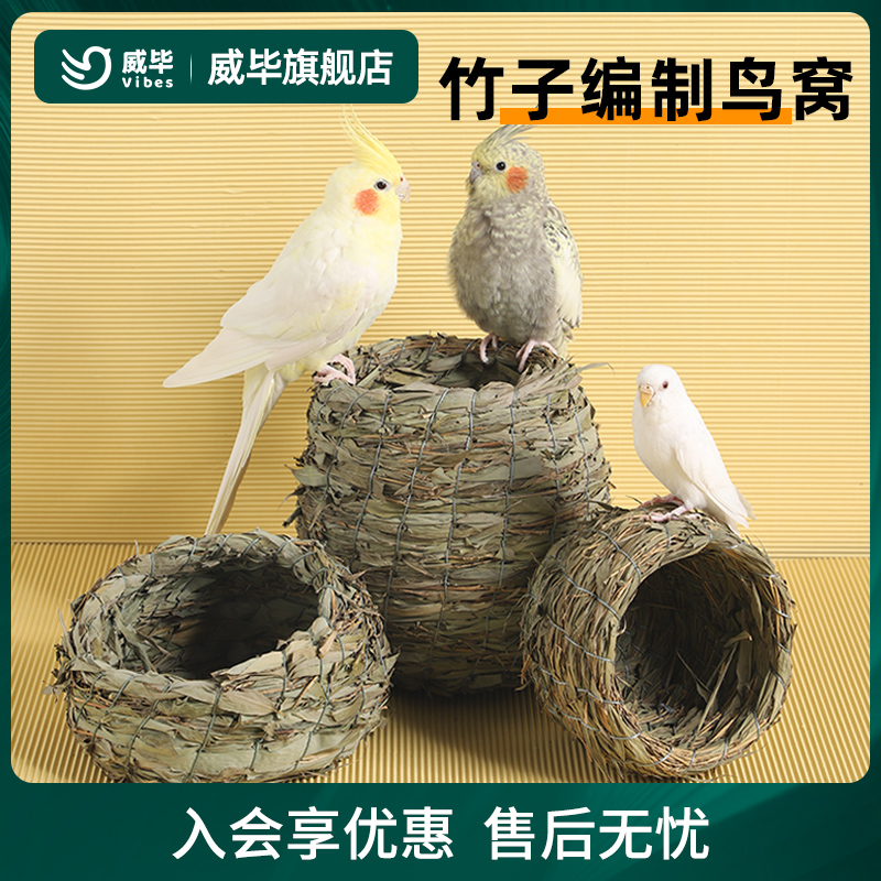 威毕竹子草编鸟窝保暖用品