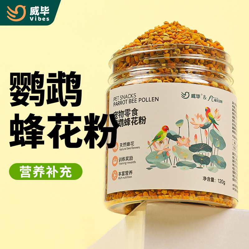 威毕鹦鹉零食蜂花粉训练奖励图片