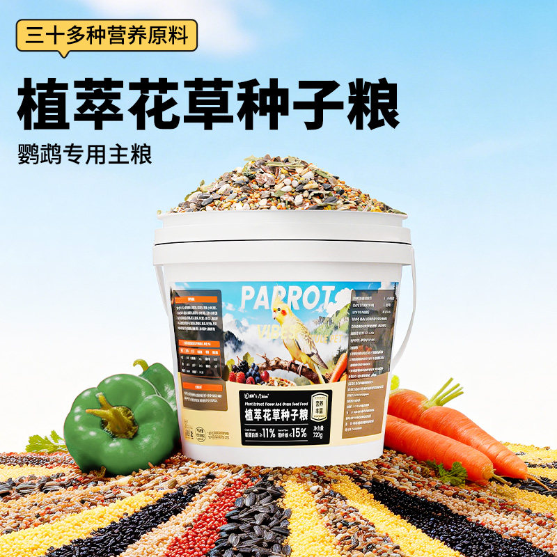 威毕鹦鹉花草种子鸟粮牡丹玄凤虎皮小太阳专用混合鸟食饲料黄谷子图片