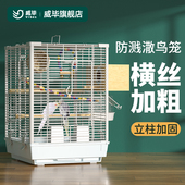 威毕横丝鹦鹉笼豪华大型号别墅虎皮牡丹玄凤八哥专用鸟笼繁殖鸟笼