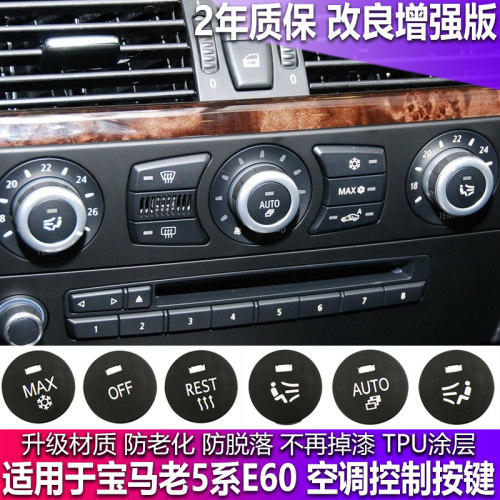 诺克塔宝马5系全车空调开关按钮