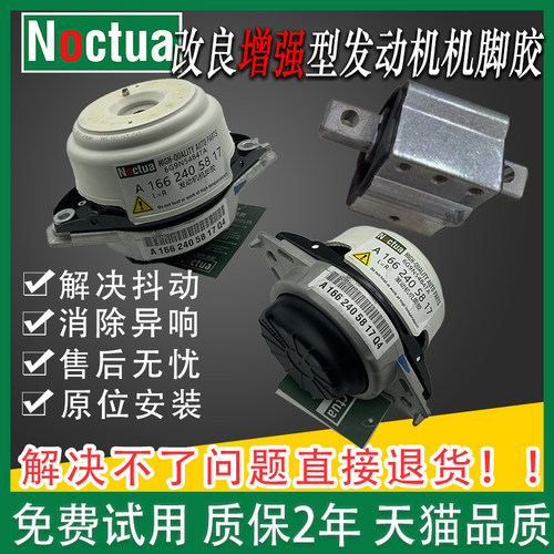 诺克塔S级发动机机脚胶改良型