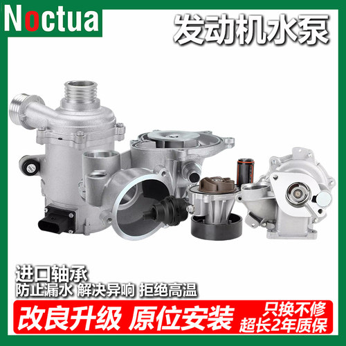 诺克塔宝马水泵改良型