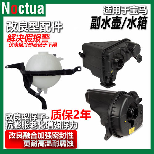 诺克塔宝马副水壶改良解决假报警