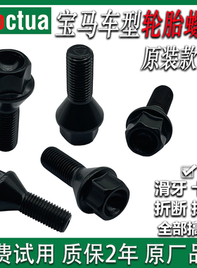 适配宝马Z4 X1 X2 X3 X4 X5 X6 E85E89E84E70E53E83 30I轮胎螺丝