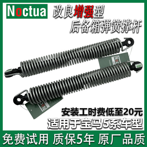 诺克塔天猫5系尾盖液压撑杆