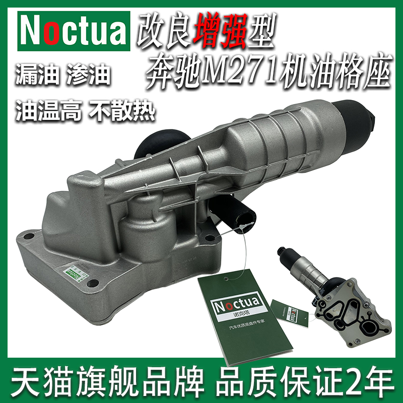 诺克塔机油格座铝改良型