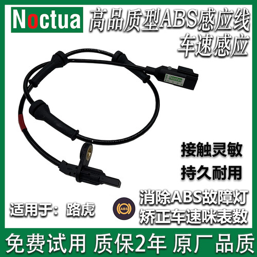 路虎ABS速度传感器质保两年