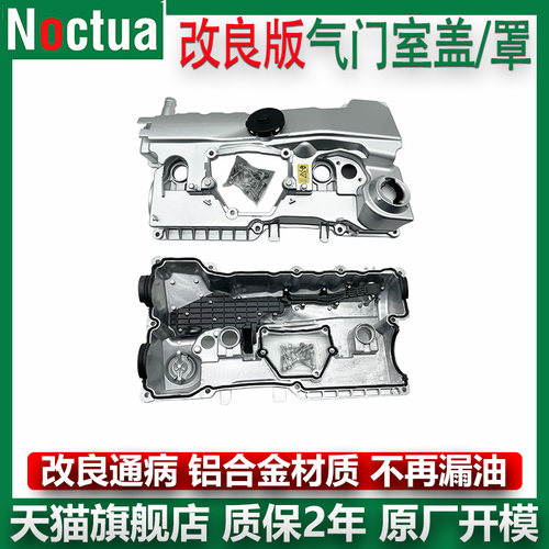 NOCTU宝马气门室盖铝合金改良版