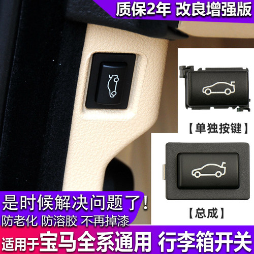 诺克塔改良型尾箱开关按键