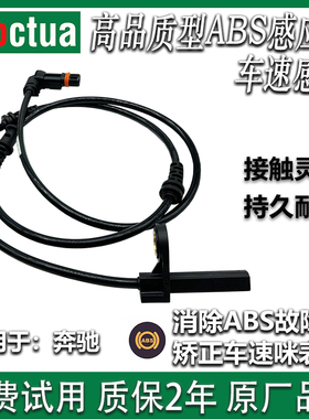 适配奔驰B级W245W246B180B200B300前后ABS车轮速度传感器感应器