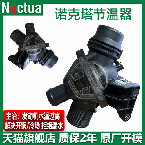 诺克塔7系全车电子节温器
