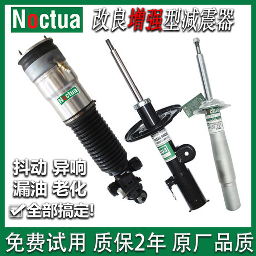 诺克塔Z4前后减震器质保2年
