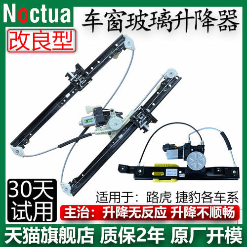路虎神行者2极光玻璃升降器总成