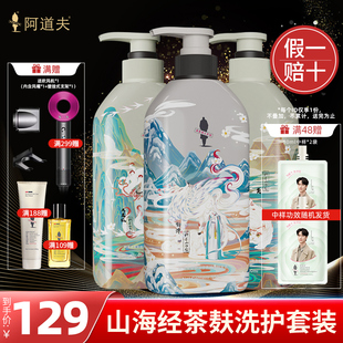 阿道夫洗发水护发素去屑控油护发神兽山海经茶麸洗护套装官网正品