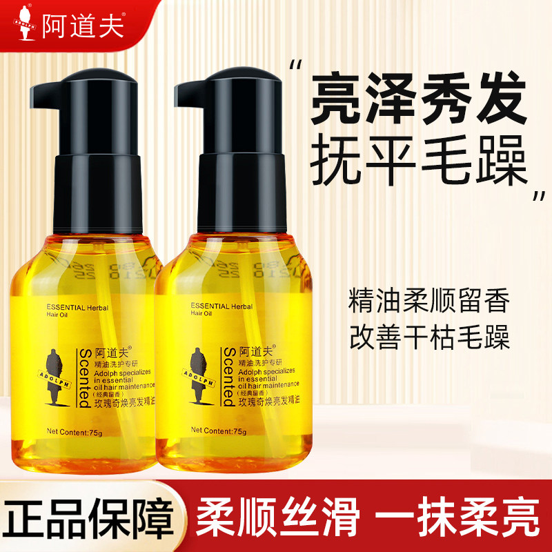 阿道夫护发精油单瓶75ml亮泽保湿修护干枯毛躁柔顺留香官网正品图片