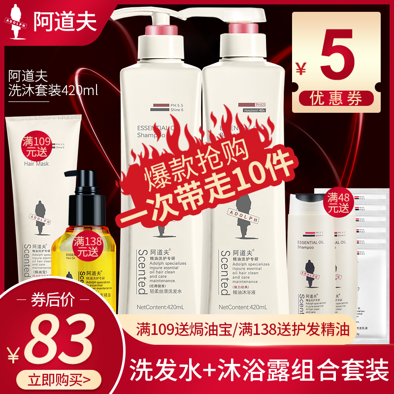 阿道夫洗沐420ml套装去屑洗发水沐浴露沐浴乳洗护官网正品