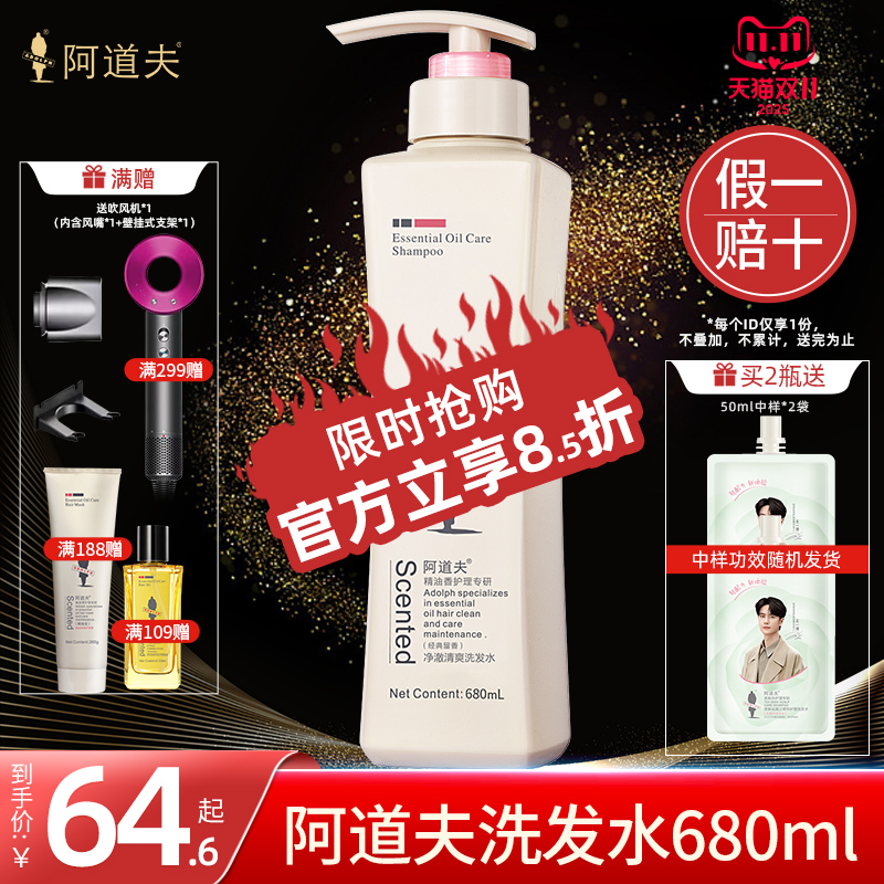 阿道夫去屑控油洗发水沐浴露
