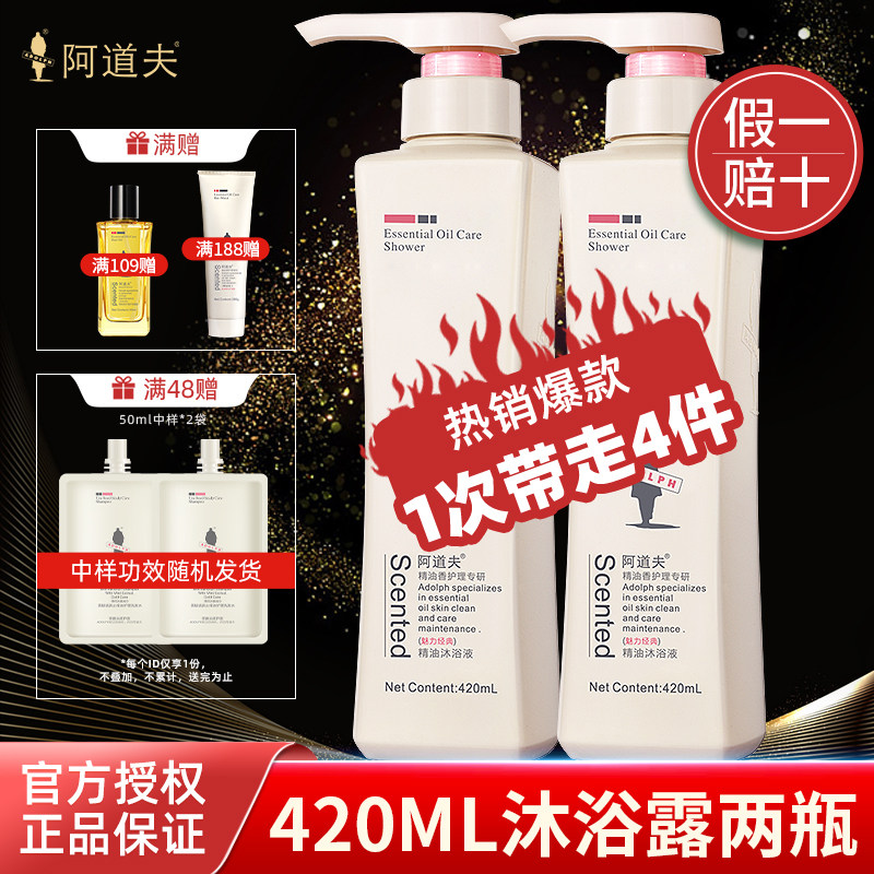 阿道夫沐浴露清洁留香香水型乳男女大容量家庭装非800ml官方正品