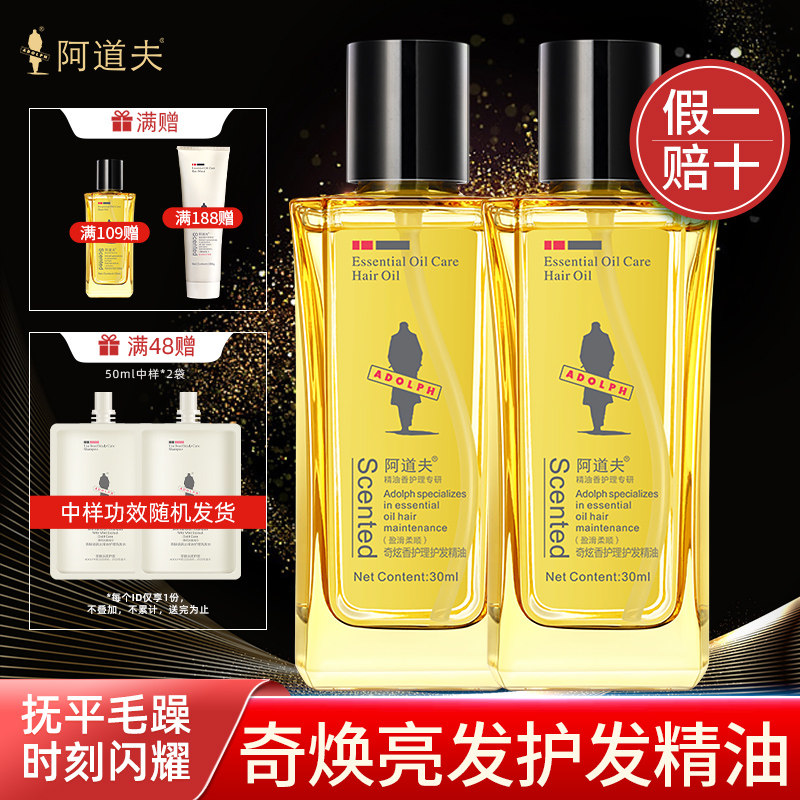 阿道夫护发精油柔顺保湿修护图片