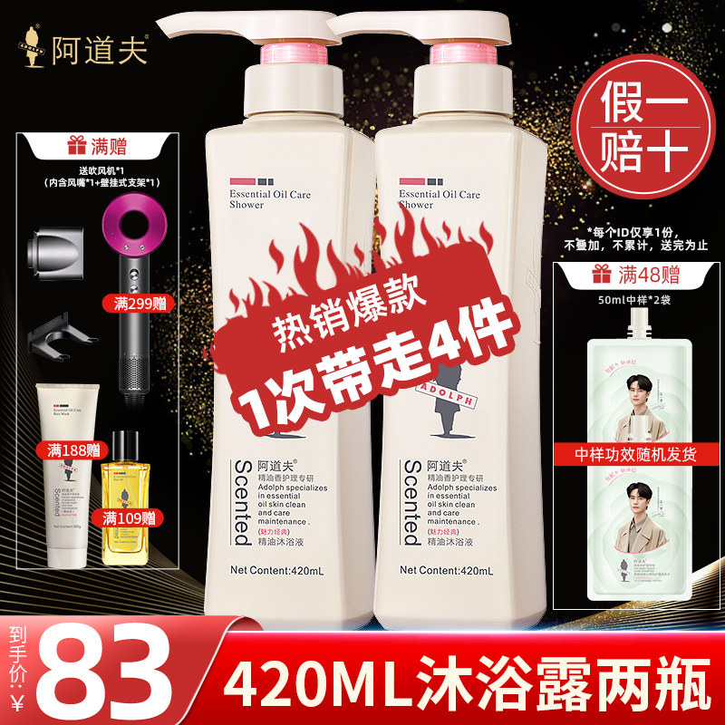 阿道夫男女大容量官方正品沐浴露