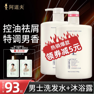 阿道夫洗发水沐浴露套装男士专用洗发露洗头膏控油去屑正官方品牌