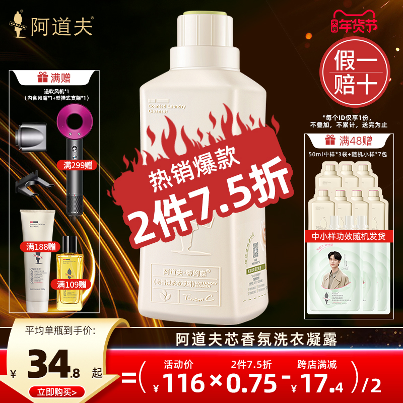 阿道夫洗衣液蒂姆森洗衣凝露香氛清洁留香学生家用实惠装手洗正品