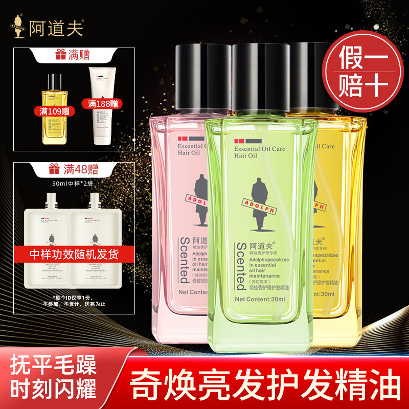 阿道夫护发精油女柔顺持久留香图片