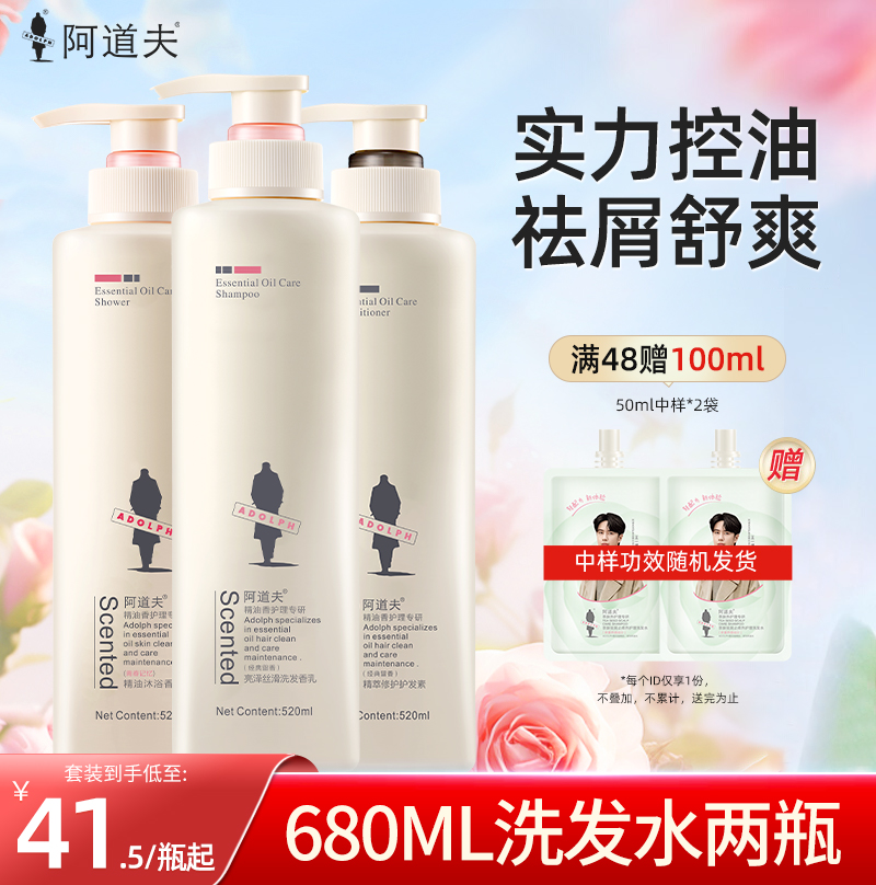 阿道夫去屑官网洗发水护发素
