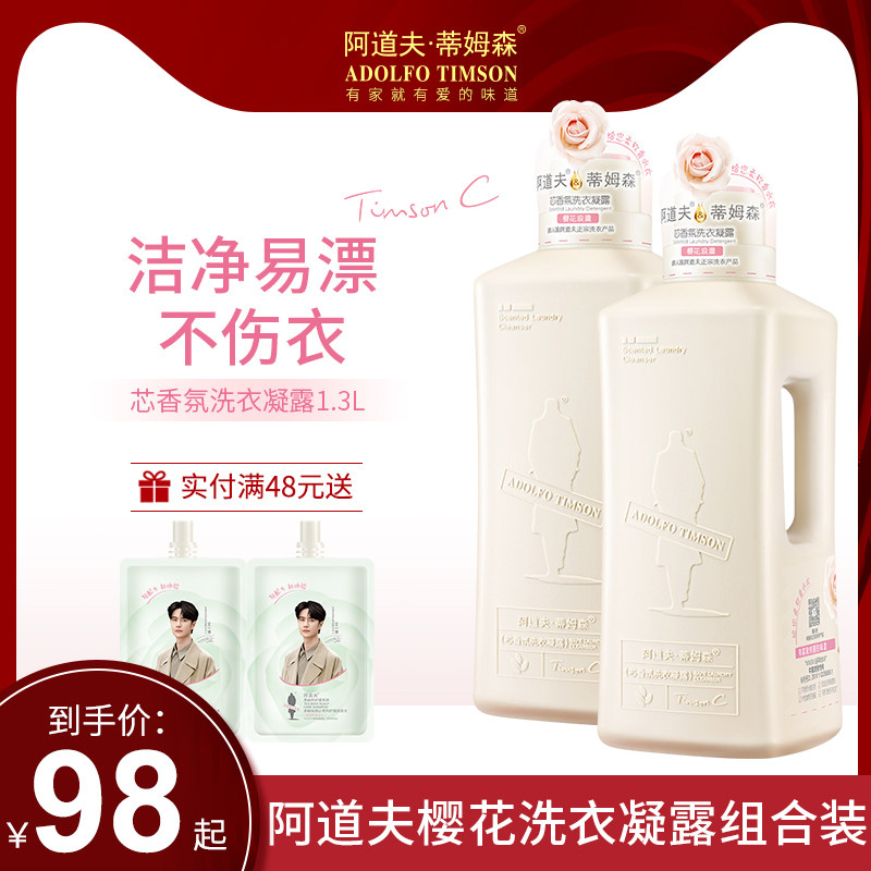 阿道夫洗衣液蒂姆森洗衣凝露官方旗舰店正品官网清洁留香实惠家用