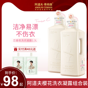 阿道夫洗衣液蒂姆森洗衣凝露官方旗舰店正品官网清洁留香实惠家用