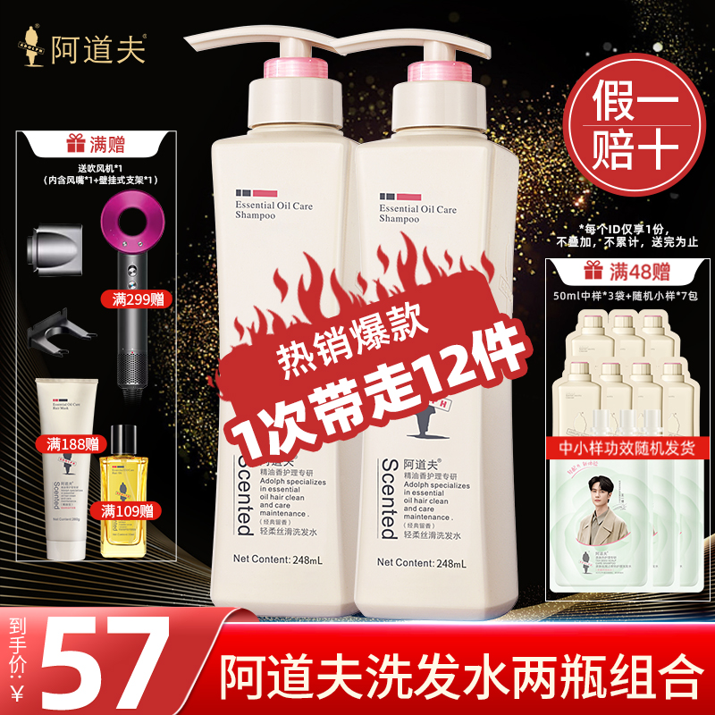 阿道夫洗发水官方旗舰店正品护发素修护发改善毛躁去屑留香控油