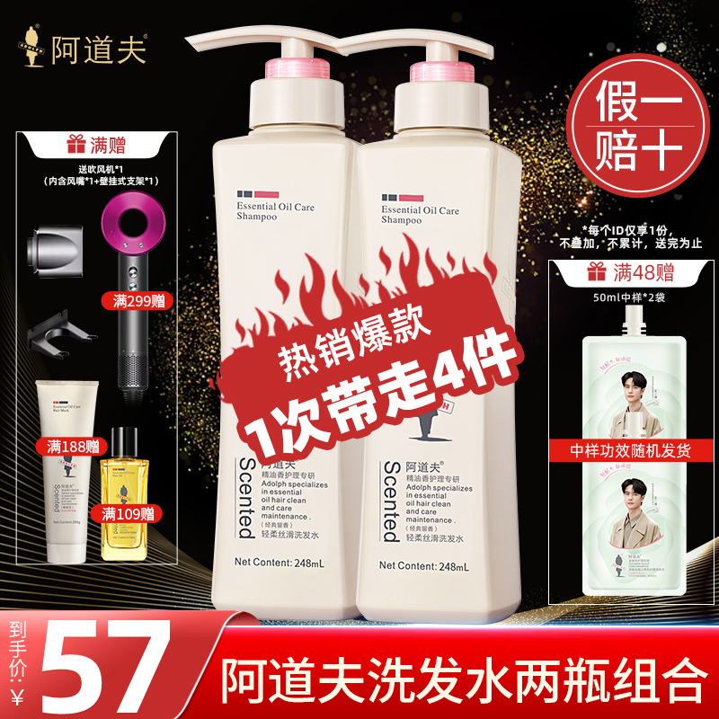阿道夫洗发水护发素去屑修护发丝
