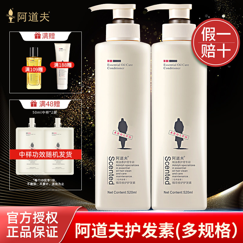 阿道夫护发素女柔顺男干枯毛躁图片