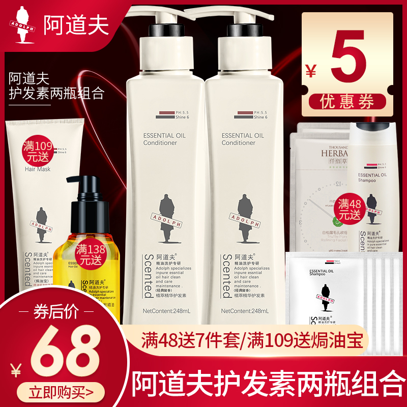 阿道夫护发素两瓶组合套装女正品改善毛躁柔顺顺滑香味持久