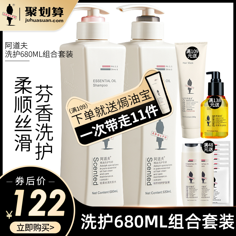 阿道夫洗发水护发素680ml两瓶洗护洗沐套装组合清爽去屑控油留香