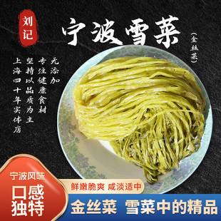 正宗宁波雪菜整颗黄咸菜传统腌制新鲜雪里蕻农家自制腌菜下饭商用