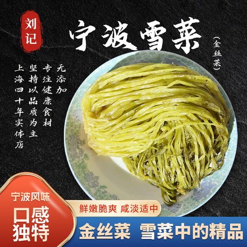 正宗宁波雪菜整颗黄咸菜传统腌制
