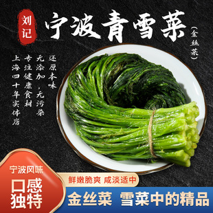 正宗宁波青雪菜农家自制新鲜绿色雪里蕻传统腌制咸菜爽口下饭商用