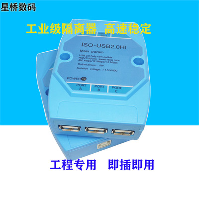 高速USB2.0隔离器480Mbps高速隔离消除音频解码器共地电流声多口