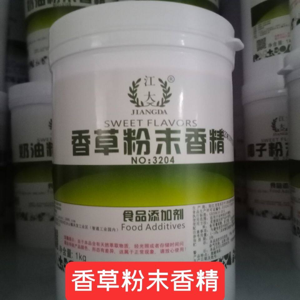 江大香草粉末香精烘焙香精冷饮奶香草精