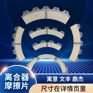 离合器摩擦片 冲床来令块寓意文丰鼎杰含铜丝高耐磨刹车片离合片