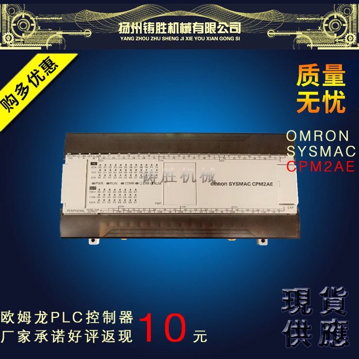 正品欧姆龙扬力JH冲床专用OMRON SYSMAC CPM2AE PLC可编程控制器-封面