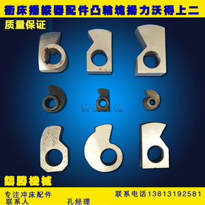 冲床操纵器配件凸轮块 挡块扬力沃得上二冲床配件操纵器凸轮块