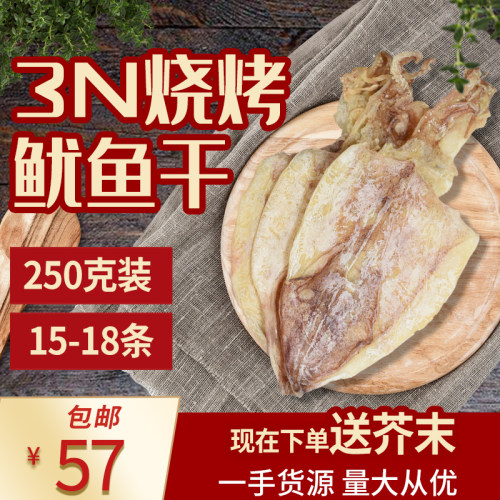生态烧烤鱿鱼干中号一份15-18条