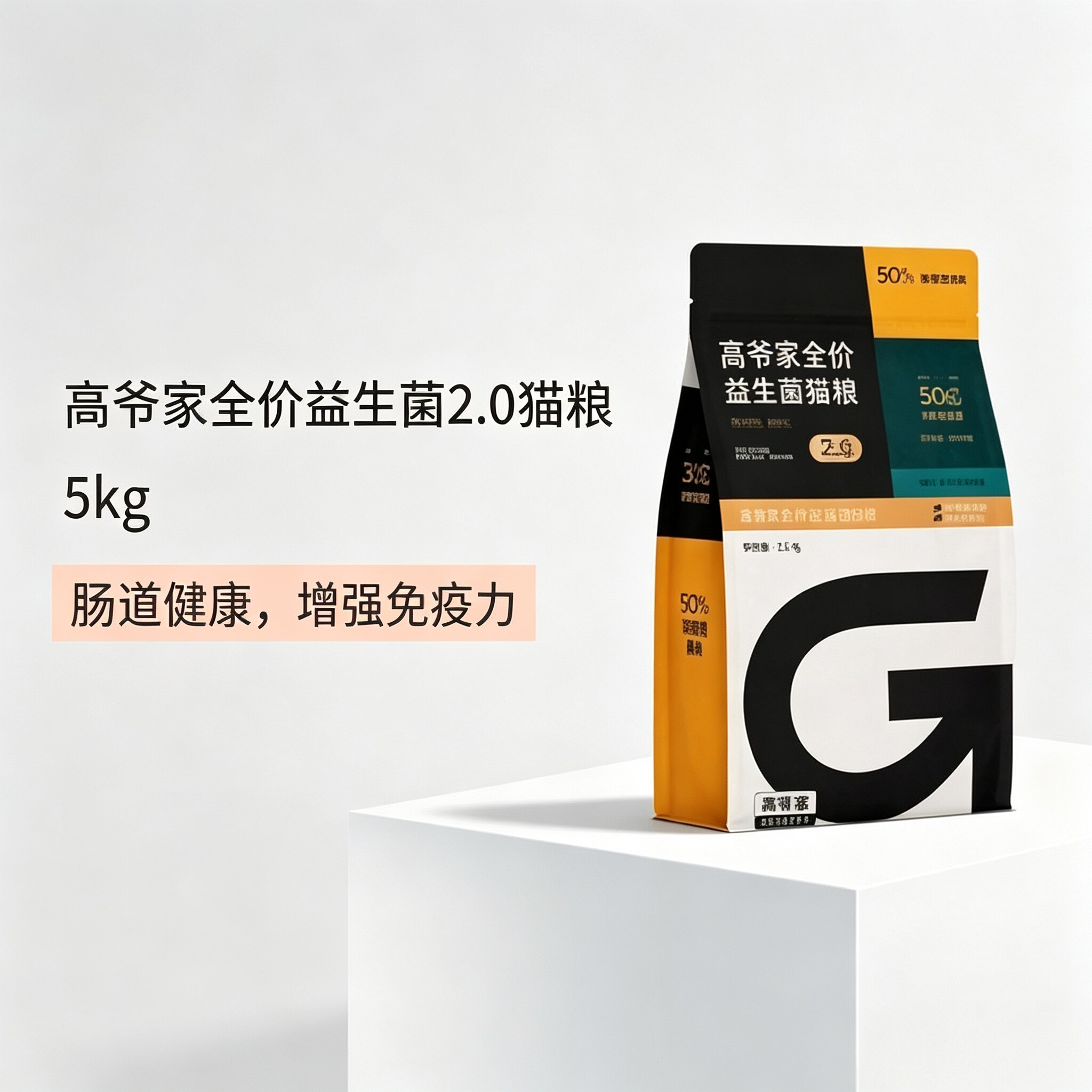 高爷家益生菌冻干猫粮护肠免疫