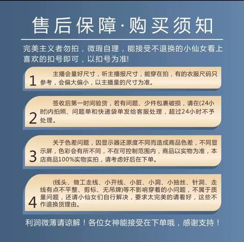 直播专拍No退不换